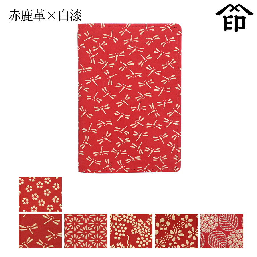 【受注生産品】 甲州印伝 ≪ 印傳屋 ≫ 2403 パスポートカバー [赤鹿革×白漆] 和風 和装 贈り物 ギフト プレゼント パスポート ケース 革小物 和小物 伝統工芸品 印伝 上原勇七 7,524円
