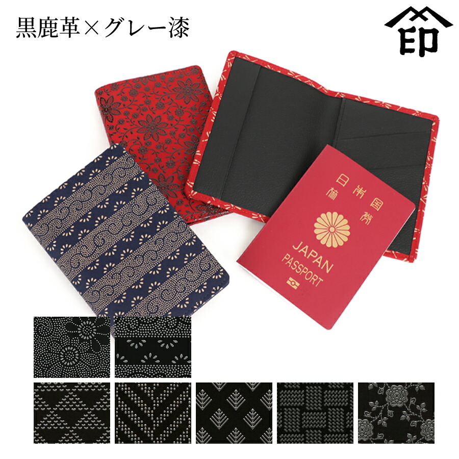 【受注生産品】 甲州印伝 ≪ 印傳屋 ≫ 2403 パスポートカバー [黒鹿革×グレー漆] 和風 和装 贈り物 ギフト プレゼント パスポート ケース 革小物 和小物 伝統工芸品 印伝 上原勇七