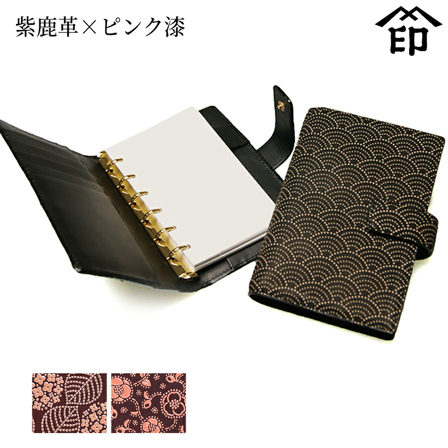 【受注生産品】 甲州印伝 ≪ 印傳屋 ≫ 2404 バインダー手帳[紫鹿革&times;ピンク漆]和風 和装 贈り物 ギフト プレゼント バインダー 手帳 6穴 B7 革小物 和小物 伝統工芸品 印伝 上原勇七｜池田屋 店