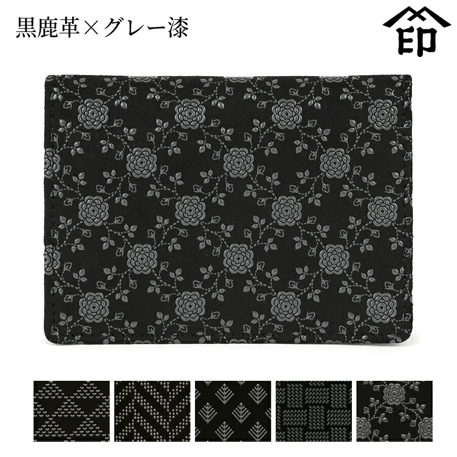 甲州印伝 ≪ 印傳屋 ≫ 2504 免許証入れ（縦） [黒鹿革×グレー漆] 【波うろこ/杉綾/若松菱/網代格子/イングリッシュローズ】 和風 和装 贈り物 ギフト プレゼント 免許証 革小物 和小物 伝統工芸品 印伝 上原勇七
