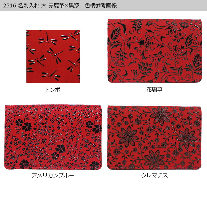 印傳屋 伝統工芸品 印伝 甲州印伝 送料無料 上原勇七バッグ 小物 ブランド雑貨 甲州印伝 名刺入れ 上原勇七 名刺入れ 印傳屋 革小物 2516 名刺入れ 大 マチ カブセ付 赤地 黒漆 トンボ 花唐草 アメリカンブルー クレマチス 和風 和装 贈り物 ギフト 印傳屋 伝統工芸品 印伝 甲州印伝 送料無料 上原勇七バッグ 小物 ブランド雑貨 甲州印伝 名刺入れ 上原勇七 名刺入れ 印傳屋 革小物 2516 名刺入れ 大 マチ カブセ付 赤地 黒漆 トンボ 花唐草 アメリカンブルー クレマチス 和風 和装 贈り物 ギフト