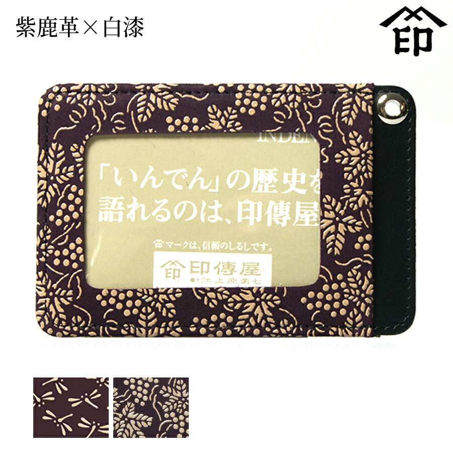 楽天市場】甲州印伝 ≪ 印傳屋 ≫ 2525 パス入れ[紺鹿革×白漆] 【青海