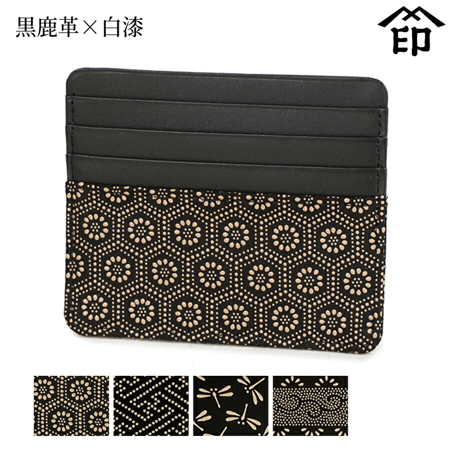 楽天市場】甲州印伝 ≪ 印傳屋 ≫ 2530 カードケース[黒鹿革×赤漆