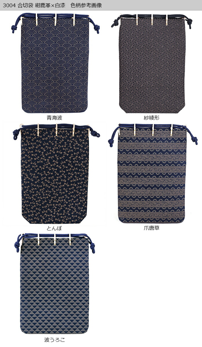 甲州印伝 がっさいぶくろ 紺地 白漆 印傳屋 3004 3004 紺地 白漆 合切袋 贈り物 ギフト がっさいぶくろ 青海波 紗綾形 トンボ 爪唐草 菖蒲 波うろこ 和風 和装 プレゼント 巾着 袋 手提げ 革小物 和小物 伝統工芸品 印伝 上原勇七 甲州印伝 がっさいぶくろ 紺地 白漆 印傳屋 3004 3004 紺地 白漆 合切袋 贈り物 ギフト がっさいぶくろ 青海波 紗綾形 トンボ 爪唐草 菖蒲 波うろこ 和風 和装 プレゼント 巾着 袋 手提げ 革小物 和小物 伝統工芸品 印伝 上原勇七