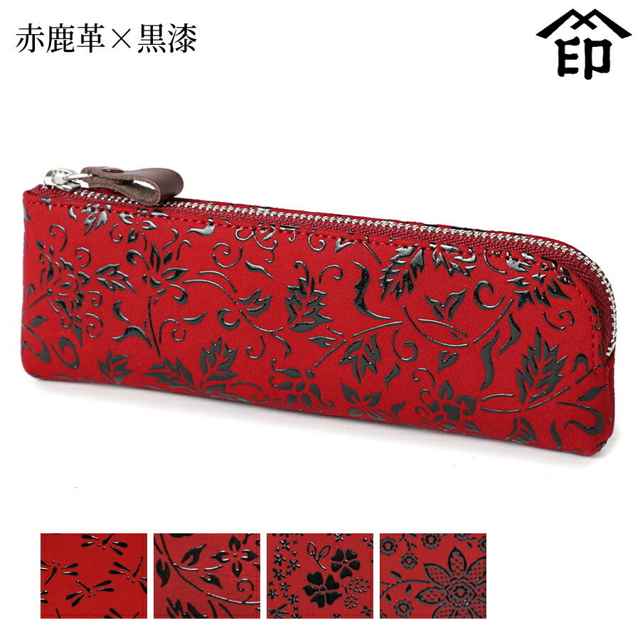 楽天市場】甲州印伝 ≪ 印傳屋 ≫ 4610 ペンケース[黒鹿革×赤漆