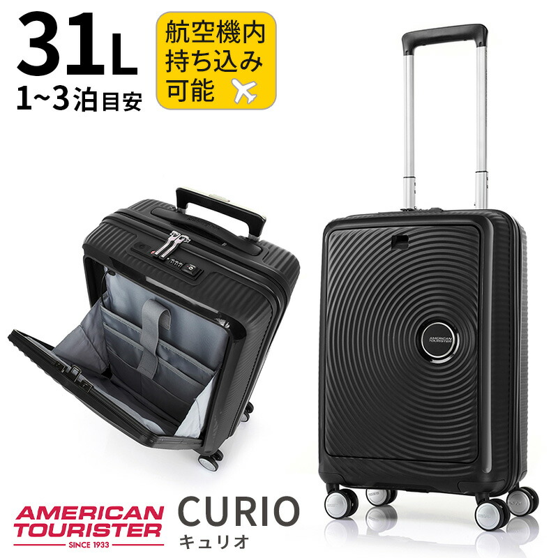 【楽天市場】サムソナイト アメリカンツーリスター スーツケース キュリオ スピナー 55cm フロントオープン 31L【機内持ち込み可能サイズ