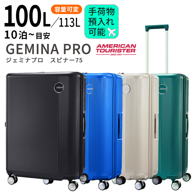 楽天市場】サムソナイト インターセクト 76cm 93L【手荷物預け入れ可能