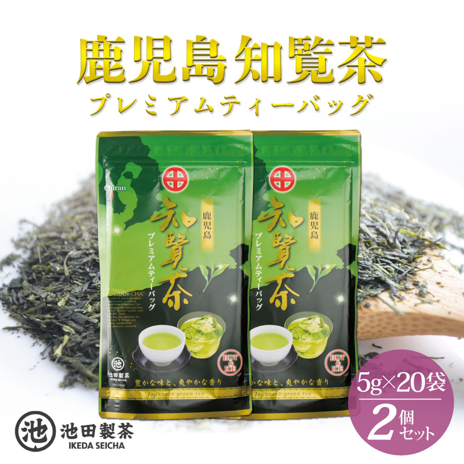 楽天市場】お茶 知覧茶プレミアムティーバッグ 100g (5g×20) 送料無料