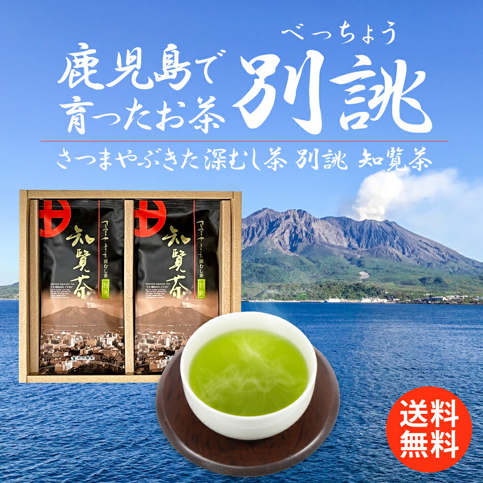 楽天市場】さつまやぶきた 別誂 100g 知覧茶 深蒸し茶 鹿児島茶 お茶