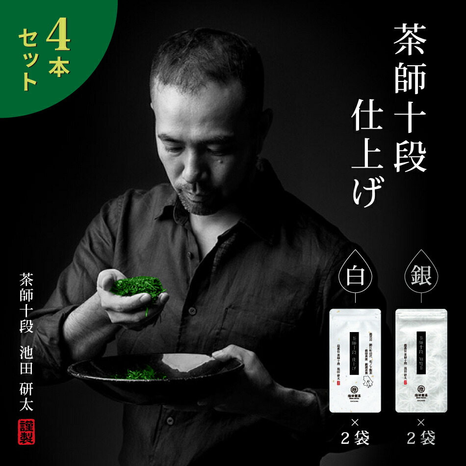 煎茶 緑茶 お茶 国産 鹿児島県産 茶師十段仕上げ 4本セット 飲み比べ 金 白 銀 鹿児島 退職 異動 挨拶 お礼 卒業 入学 引っ越し 新生活 内祝 ギフト 贈り物 プレゼント カテキン 国産 green tea 茶葉 健康茶 茶 慶事 弔事 お返し 香典返し メール便 敬老