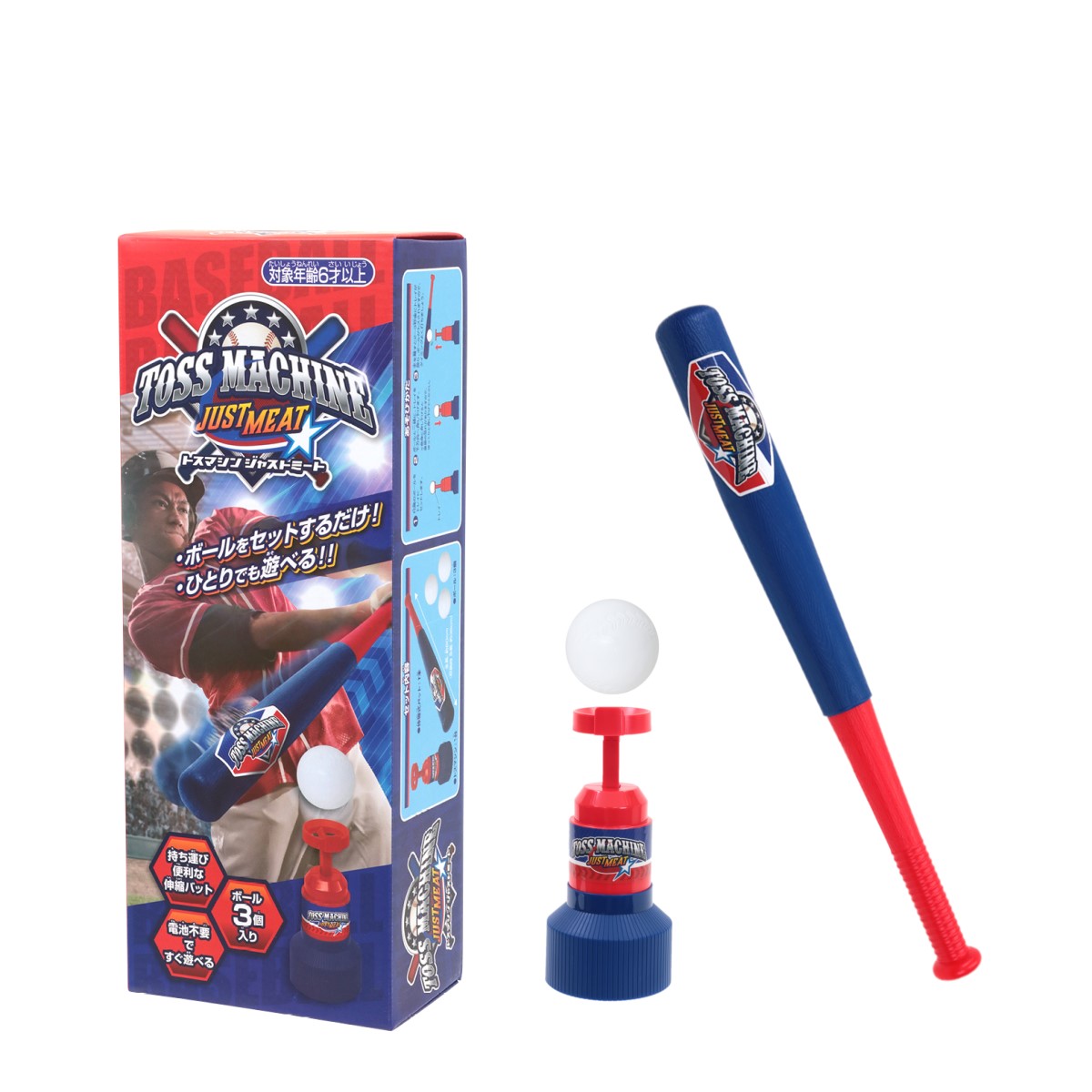 楽天市場】トスマシンジャストミート［ メーカー直販 野球 練習