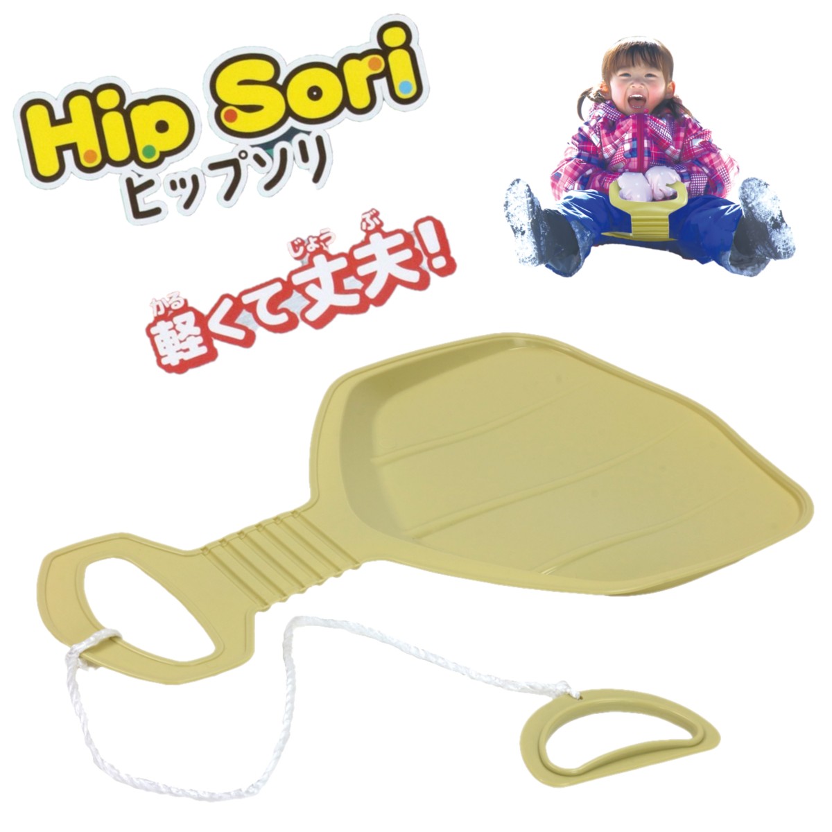 【楽天市場】おでかけヒップソリ[ 外遊び 草すべり アウトドア 握り取っ手付き ソリ 芝生滑り 斜面 スライダー 子供用 そり 雪遊び