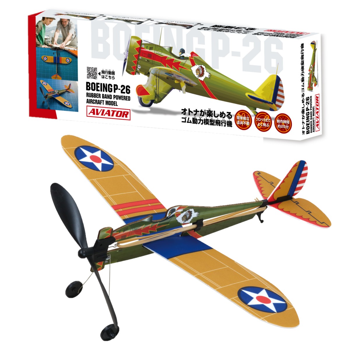 楽天市場】模型飛行機アビエイター ボーイングPー26［ ゴム動力