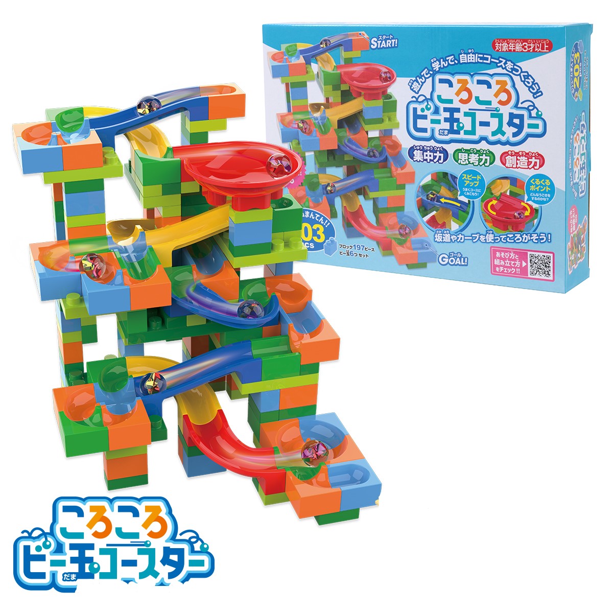 楽天市場】ころころビー玉コースター 203pcs ［ メーカー直販 ブロック