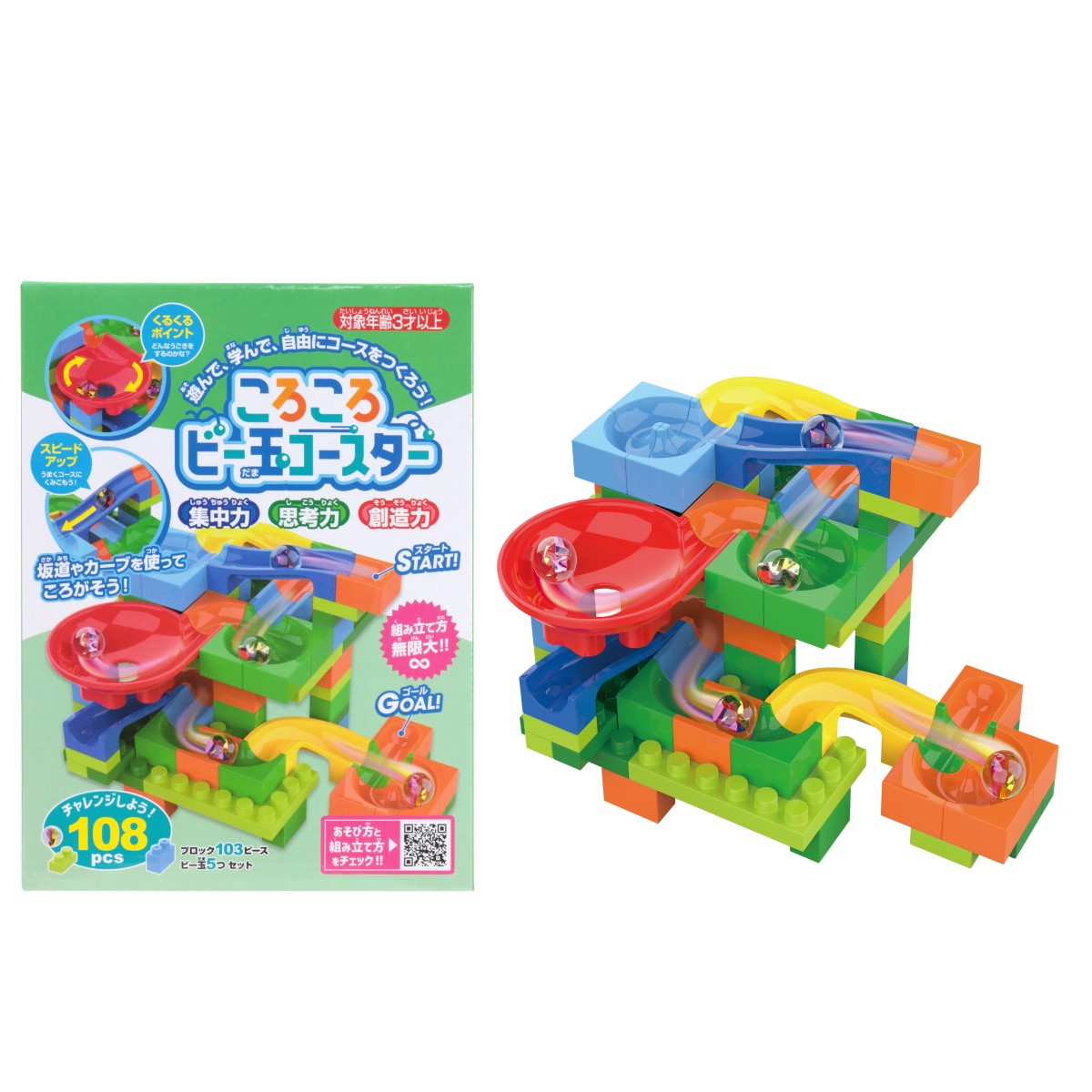 楽天市場】ころころビー玉コースター 203pcs ［ メーカー直販