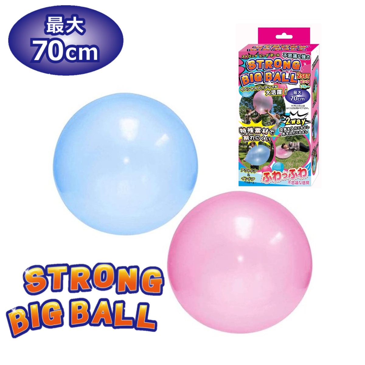 日本最級 SWAG STYLE ストロングビッグボール2個セット ブルー×ピンク 水風船 巨大風船 アウトドア インドア 庭 パーティー イベント 