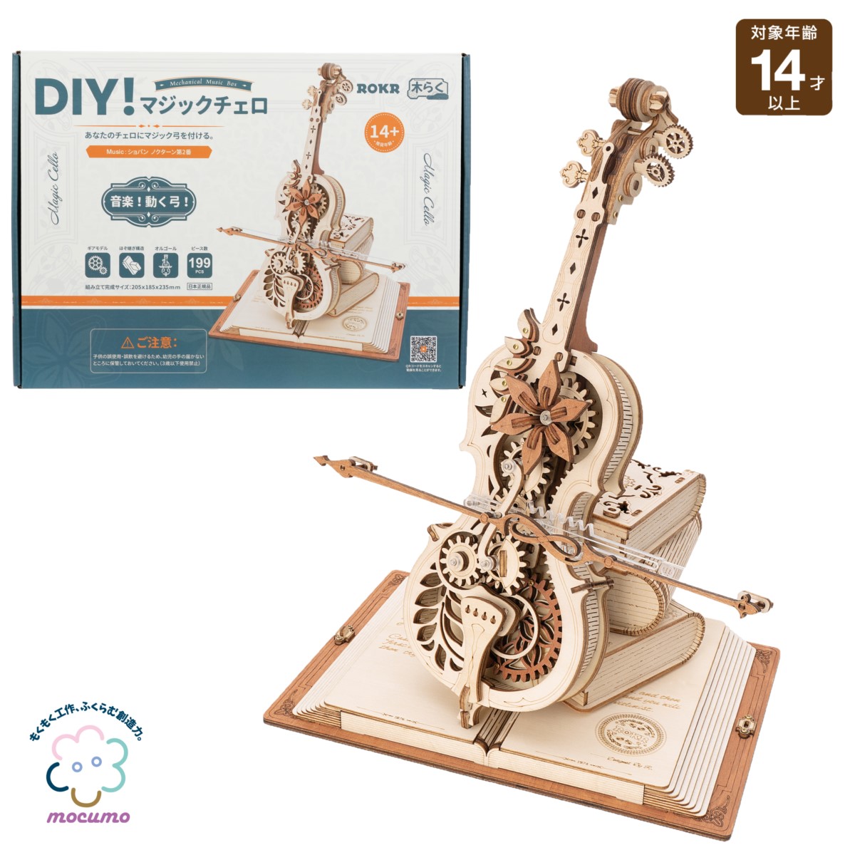 【しろくろ様受注】オルゴールピアノとチェロセット 楽天市場】【 mocumo 】 マジック チェロ(オルゴール）［ 組み立て