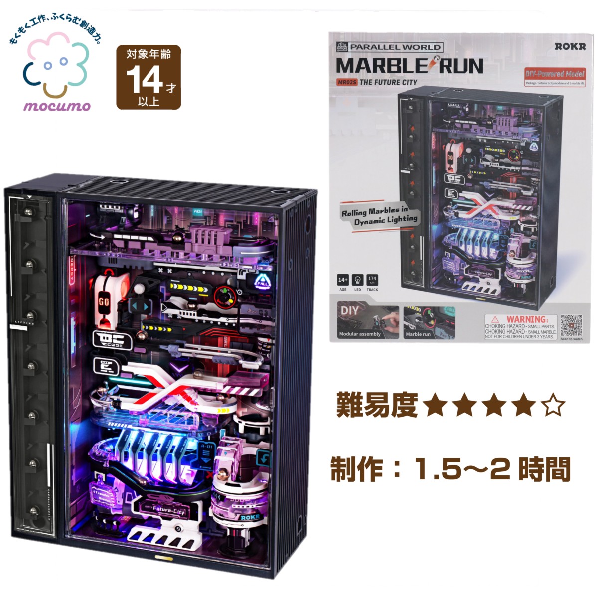 mocumo 未来都市 MR02S ［ マーブルラン DIY 組み立て ROKR 組み合わせ カッコイイ プレゼント 趣味 ROBOTIME］