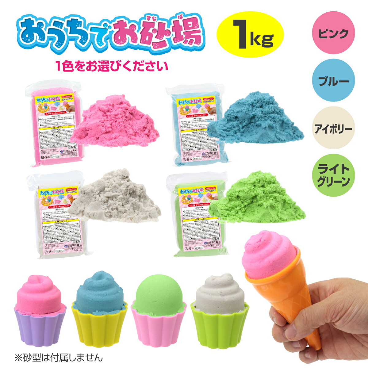 カラフルな装飾用砂　10キロ 楽天市場】おうちでお砂場1kg ブルー・ピンク・アイボリー［ 1kg 砂