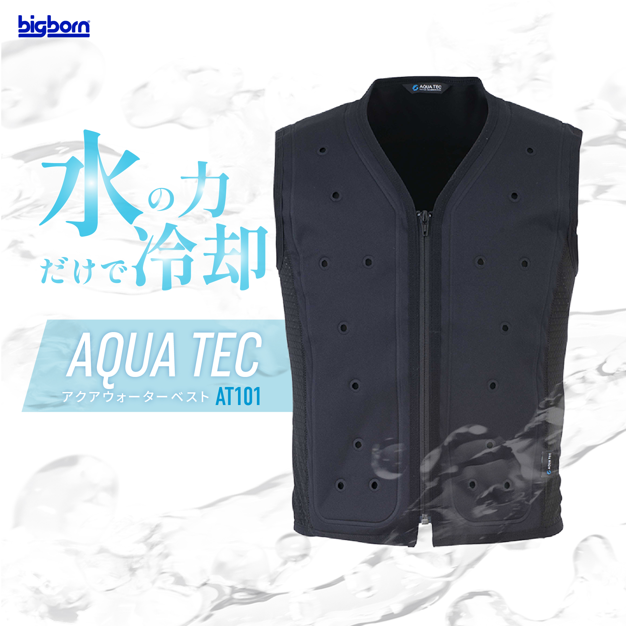 【楽天市場】TL611 AQUA TEC 注水ベスト クールダウン 蒸発冷却 メンズ レディース 春夏 作業服 作業着 水冷服 涼 春夏 熱中症対策  INUTEQ アクアテック bigborn ビッグボーン : アイプラスストア