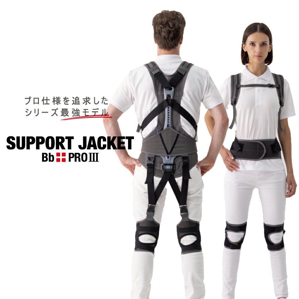 楽天市場】サポートジャケット Bb+FIT WIDE アシストスーツ ユー
