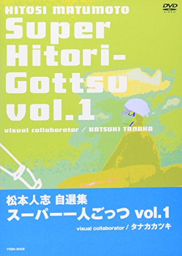 松本人志自選集 スーパー一人ごっつ Vol 1 Dvd Rentmy1 Com