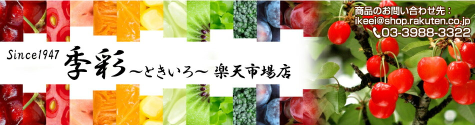 楽天市場 訳ありフルーツ 季彩 ときいろ 楽天市場店