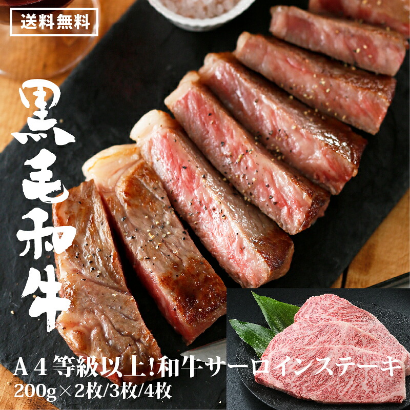 ステーキ 肉 ギフト 和牛 A4 A5 サーロインステーキ 200g(2枚/3枚/4枚) 贅沢 ステーキ肉 和牛 高級肉 ギフト お取り寄せグルメ 牛肉 高級 肉 お歳暮 内祝 贈り物 プレゼント お祝い|池口精肉店 店