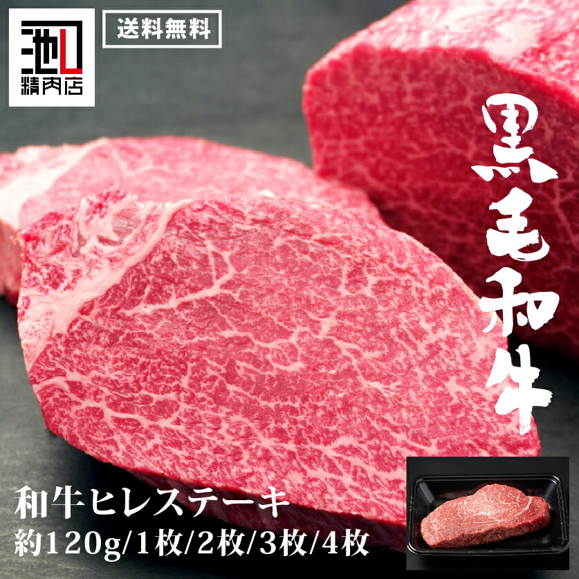 肉ギフト A4等級以上 “ ヒレ ステーキ 約120g ” 贅沢 ステーキ肉 和牛 高級肉 ギフト送料無料 牛肉 高級 肉 内祝 贈り物 プレゼント お祝い 誕生日 母の日 父の日 敬老の日 お中元 お歳暮