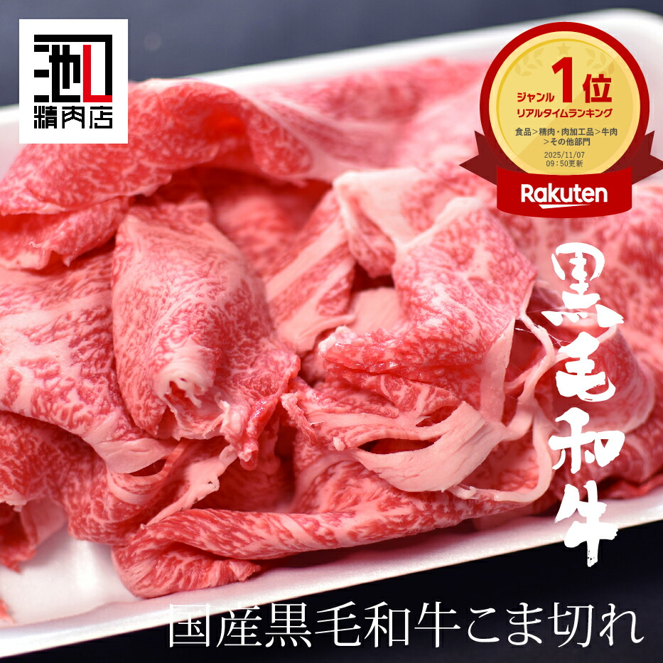 ( マラソン 30％OFF クーポン ) 和牛 こま切れ 切り落とし 牛肉 小間切れ 炒め物 牛 お取り寄せ にくじゃが カレー 野菜炒め 牛丼