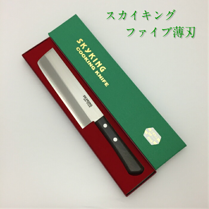 【名入れ無料】 イラスト入り 堺刃物 ステンレス包丁 スカイキング包丁 ファイブ薄刃 16cm 菜切切包丁 家庭用包丁 キッチン用品|有限会社池上刃物産業