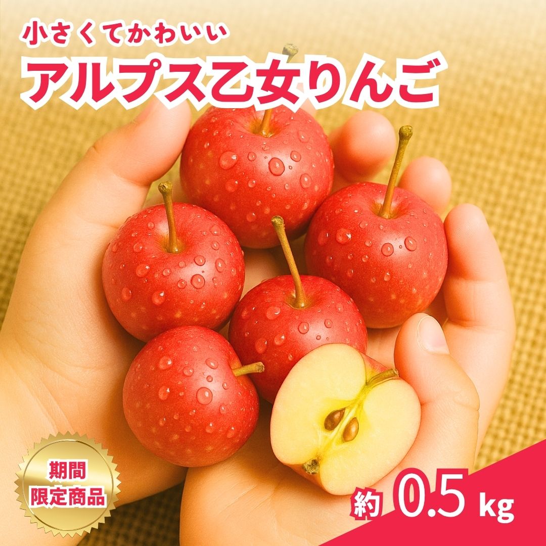 楽天市場】【数量限定】送料無料 【青森県産りんご】アルプス乙女 バラ