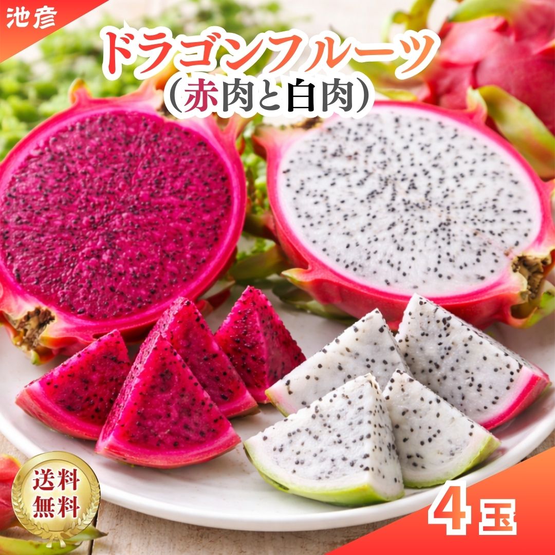 楽天市場】日出農園 火龍果(紅心) 1個 レッドドラゴンフルーツ dragon