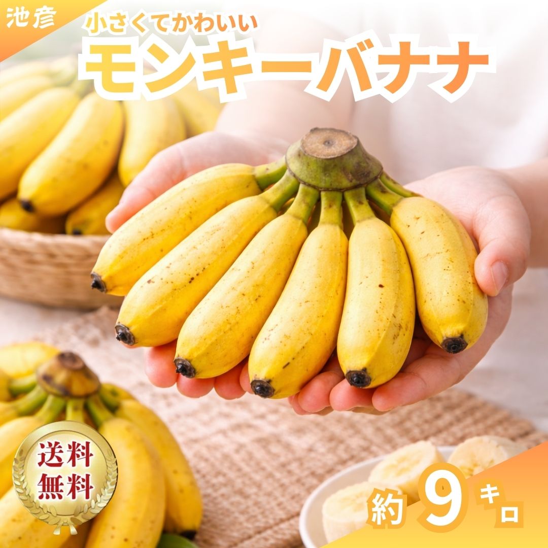 楽天市場】【フィリピン産】モンキーバナナ 6kg 枝付き 箱売り 送料