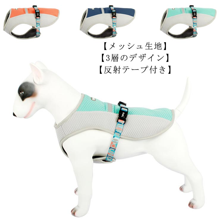 クールベスト 犬 冷感犬服 メッシュ生地 小型 中型 大型犬 ペットクーリングベスト 熱中症対策 ジャケット 四季節通用 着脱簡単 通気性 耐久性 ドッグウェア クール犬用夏服 Xl Kuechen Ly