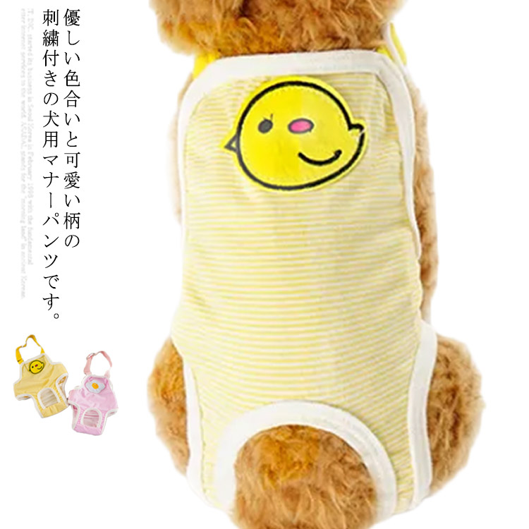 楽天市場 犬 おむつカバー 犬用マナーパンツ 小型犬 中型犬用 女の子 ドッグウェア サニタリーパンツ マナーウェア ペット用生理パンツ オムツカバー トイレ用品 マナーベルト マーキング防止 介護用品 送料無料 Ikeike0チェスト