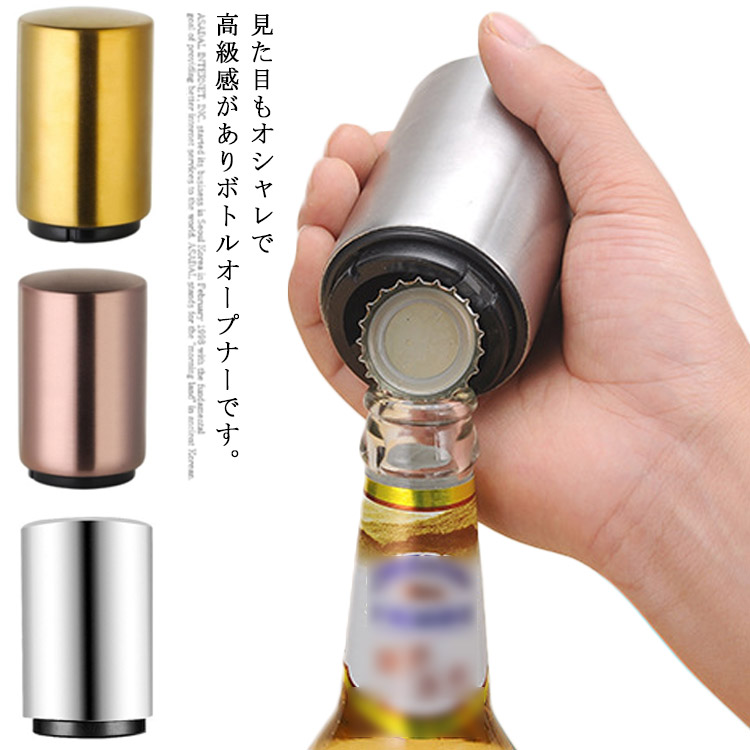 楽天市場】ステンレス製 ワンタッチ 栓抜き 安全 簡単 ラムネ式