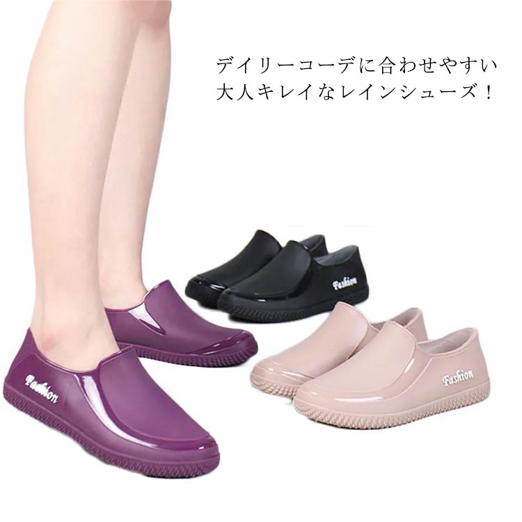 楽天市場 レインシューズ レディース 雨靴 お洒落 滑り止め 雨具 厨房靴 シンプル レインブーツ ローカット 防水 女性用 シューズ 梅雨対策 雨の日 軽量 カジュアル Ikeike0チェスト