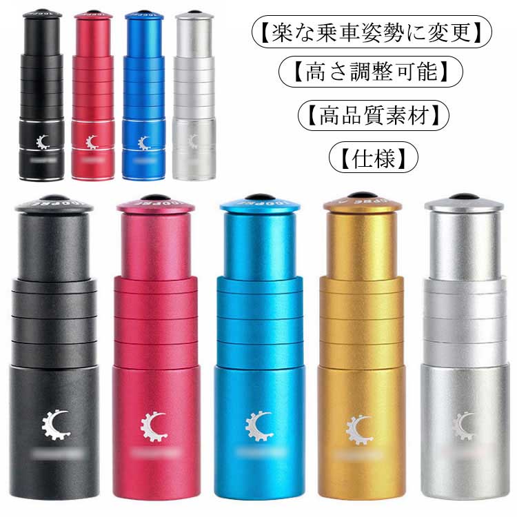 楽天市場】自転車 ハンドルアップ ヘッドセット エクステンダー