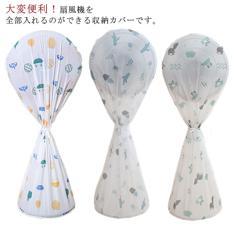 新発売 家庭用 洗える 防水性 汚れ防止 防塵 防湿気 ファスナー付き 扇風機収納