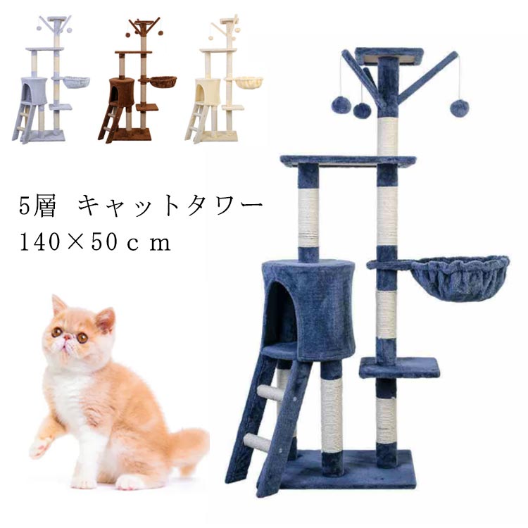 キャットタワー 猫タワー ワイド170cm ファニチャー 置き型 新品ブルー 楽天市場】高さ170cm キャット タワー ブルー/青 ネコ ハウス