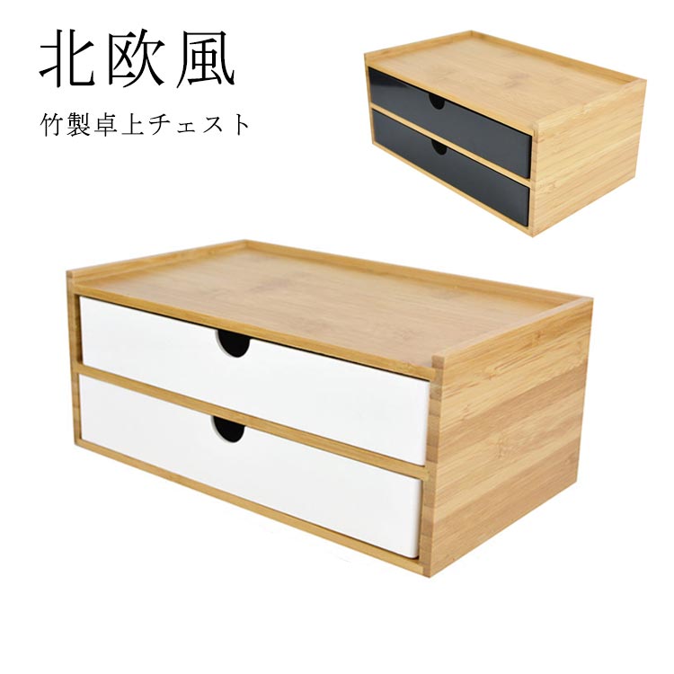 楽天市場】卓上チェスト 卓上収納 小物入れ 引き出し 収納ボックス