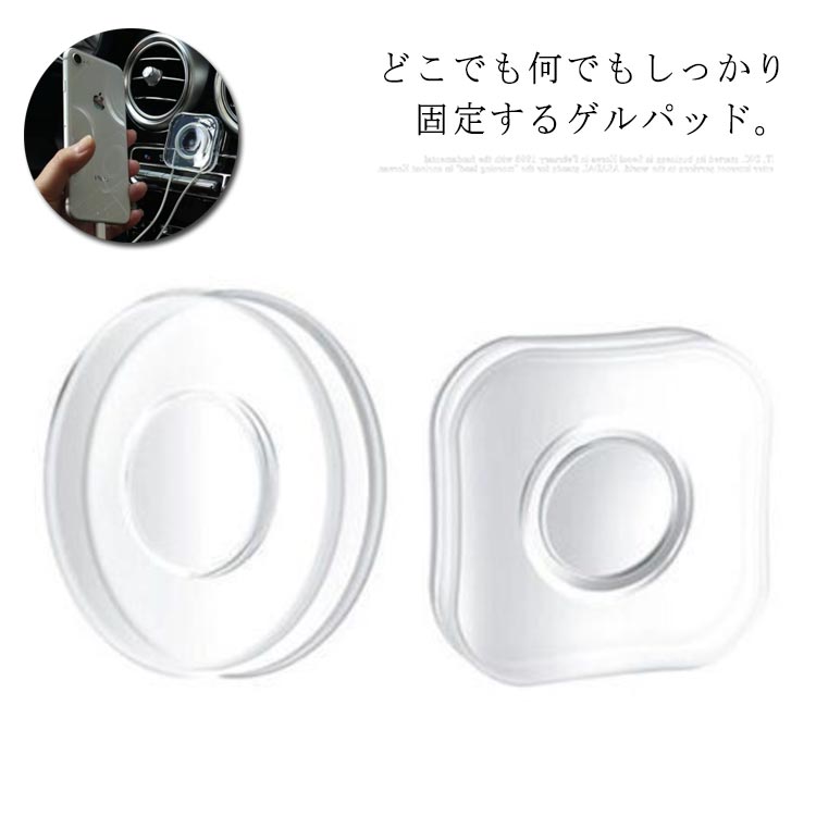 楽天市場 送料無料 スマホホルダー 車載ホルダー 両面テープ 強力粘着力 粘着パッド ゲルパッド 透明 繰り返し使える 跡が残らない 剥がせる 強力 両面テープ ケーブルホルダー 滑り止め Ikeike0チェスト