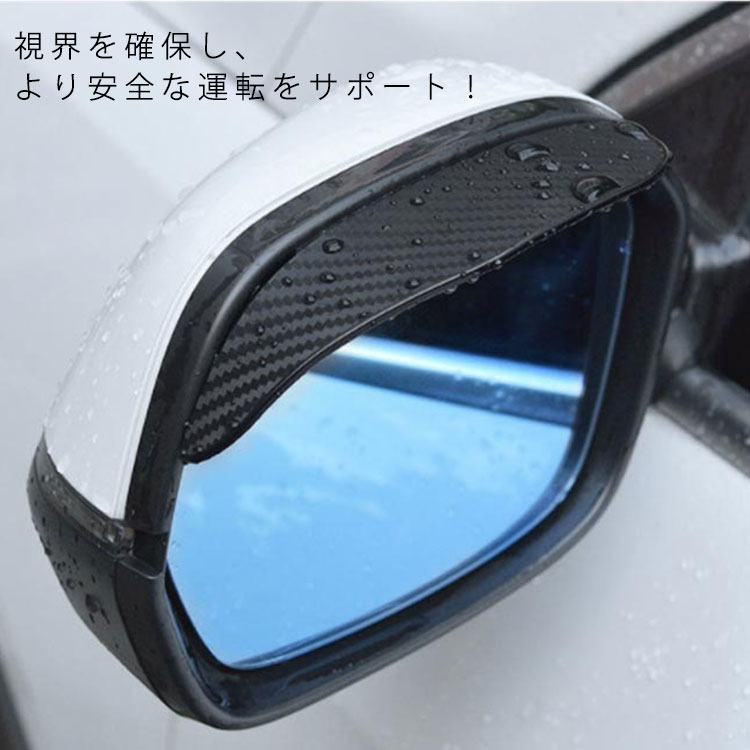 楽天市場 送料無料 2個セット サイドミラー バイザー 車用 雨よけ レイン シールド フレキシブル シェード 防雨 雨対策 雪除け 視界確保 ミラー バイザー Ikeike0チェスト