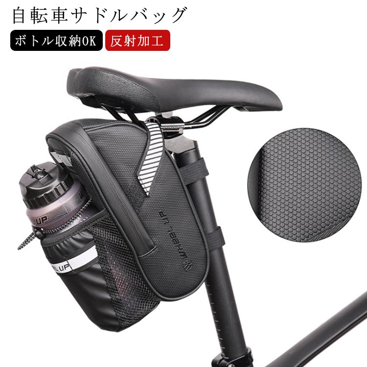 楽天市場 反射加工 自転車 サドルバッグ ボトル収納 ボトルホルダー付き 防水仕様 ドリンクホルダー 自転車 バッグ シートバッグ 軽量 大容量 リアバッグ シートポストバッグ 簡単取り付け 小物入れ サイクリング ロードバイク マウンテンバイク クロスバイク Ikeike0