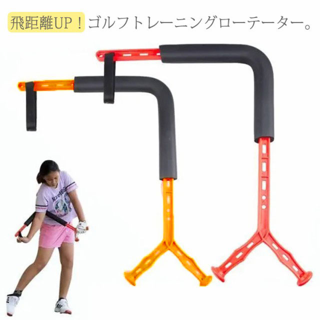 ゴルフ練習器具 スイング矯正 回転訓練器具 初心者練習器 ゴルフトレーニングエイド スイング練習機 ゴルフスイング練習機 ゴルフエイド 姿勢補正 姿勢補正 ゴルフスイングトレーナー 調節可能 安全性 男性/女性/子供用 ゴルフ練習
