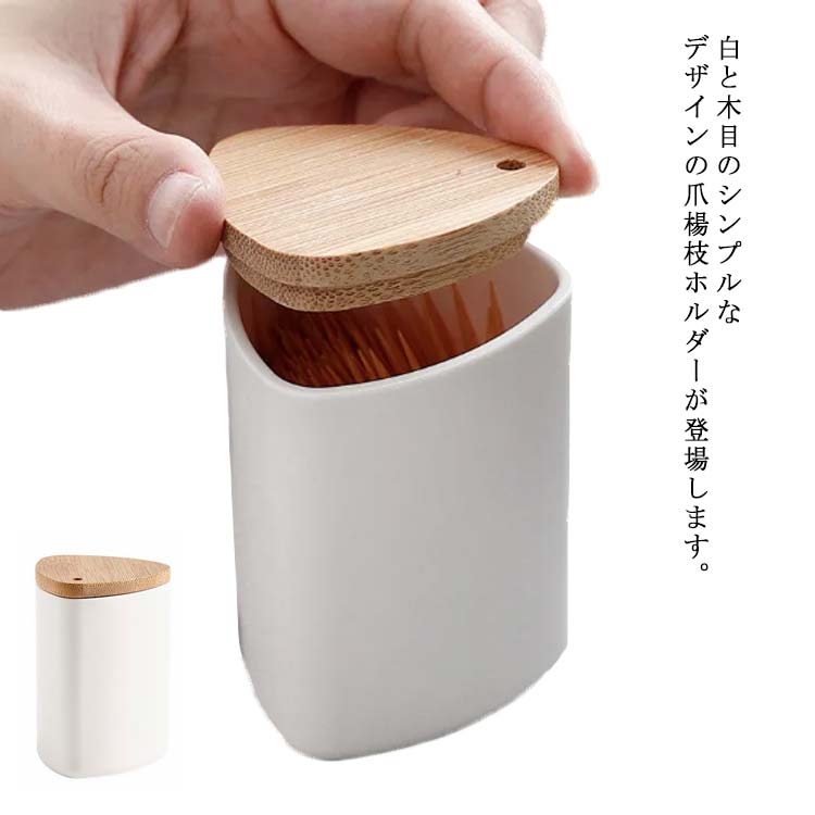 爪楊枝入れ 爪楊枝ケース 大容量 キッチン収納 シンプル 綿棒ホルダー 卓上用品 楊枝保存 レストラン用 爪楊枝筒 蓋付き 防塵 携帯便利 小物入れ お洒落 2個セット 送料無料 Medfited Org