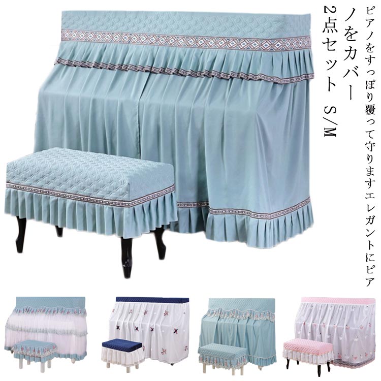 ピアノカバー シンプル ピアノカバー レース アップライト フルカバー フル ピアノ カバー レース ホワイト 白 電子ピアノ 電子ピアノカバー アップライトピアノ ピアノ掛け 保護カバー おしゃれ 北欧 モダン エレガント 洗える Tajikhome Com