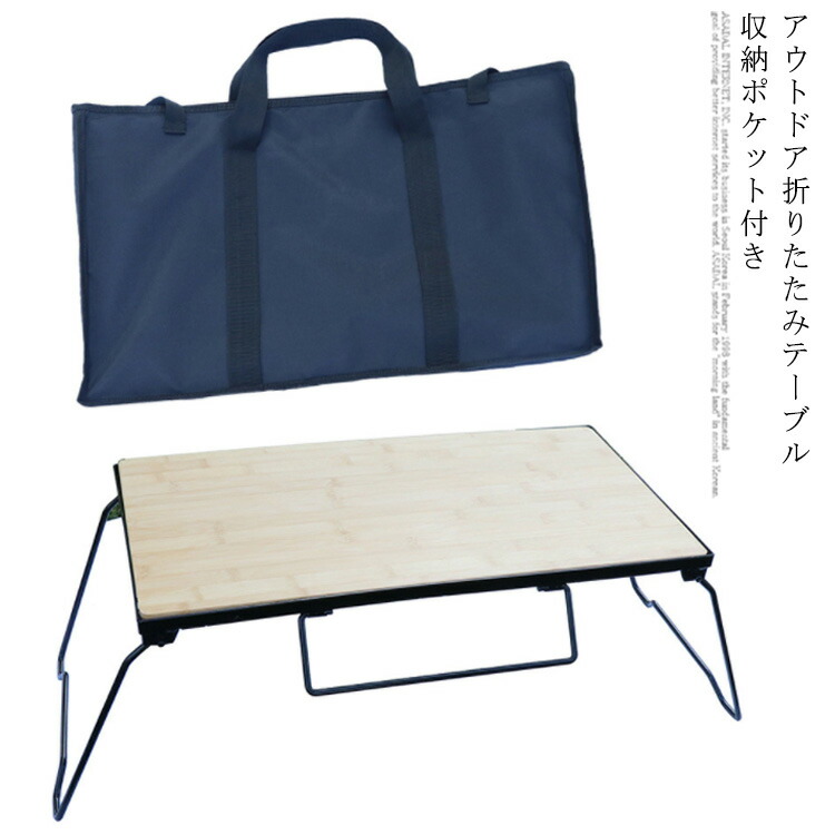 アウトドアテーブル 折りたたみ アウトドア 折りたたみ テーブル コンパクト テーブルセット アウトドア テーブル 折り畳み 木製 アイアン テーブル 鉄製 ピクニックテーブル 運動会 お花見 アウトドア キャンプ用品
