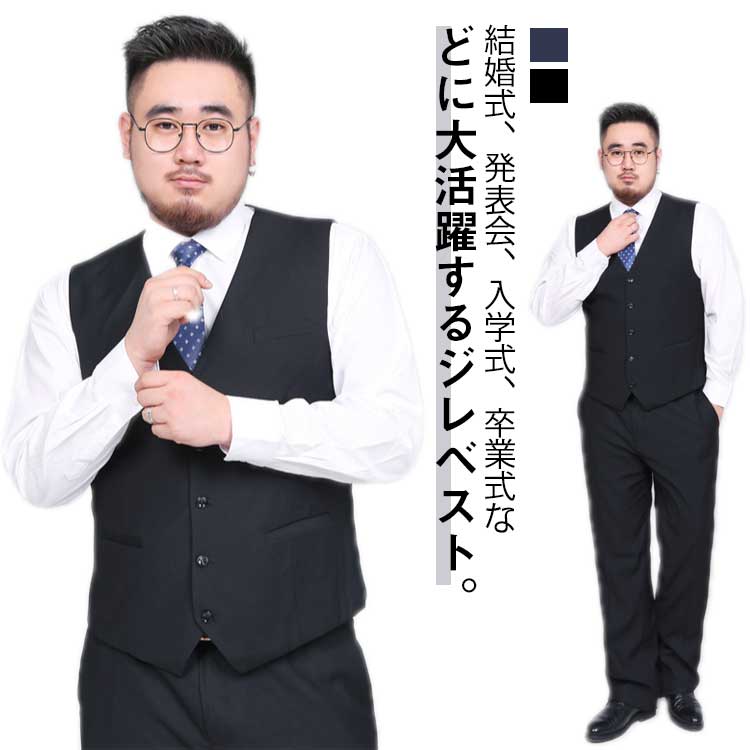 楽天市場】スーツ ベスト 大きいサイズ ぽっちゃりさん メンズ